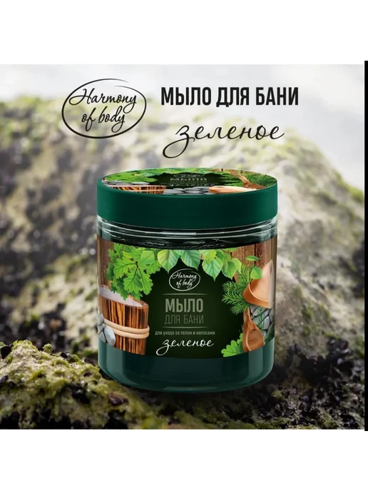 Harmony of body Мыло для бани в банке для волос и тела жидкое 3 шт, 3 шт, фото 4