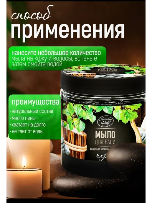 Harmony of body Мыло для бани в банке для волос и тела жидкое 3 шт, 3 шт, фото 5