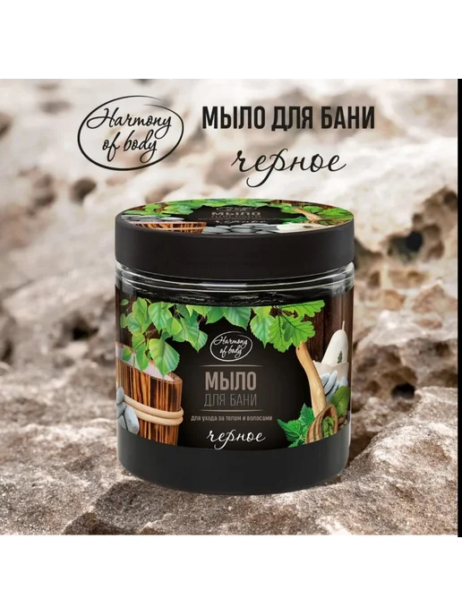 Harmony of body Мыло для бани в банке для волос и тела жидкое 3 шт, 3 шт, фото 7