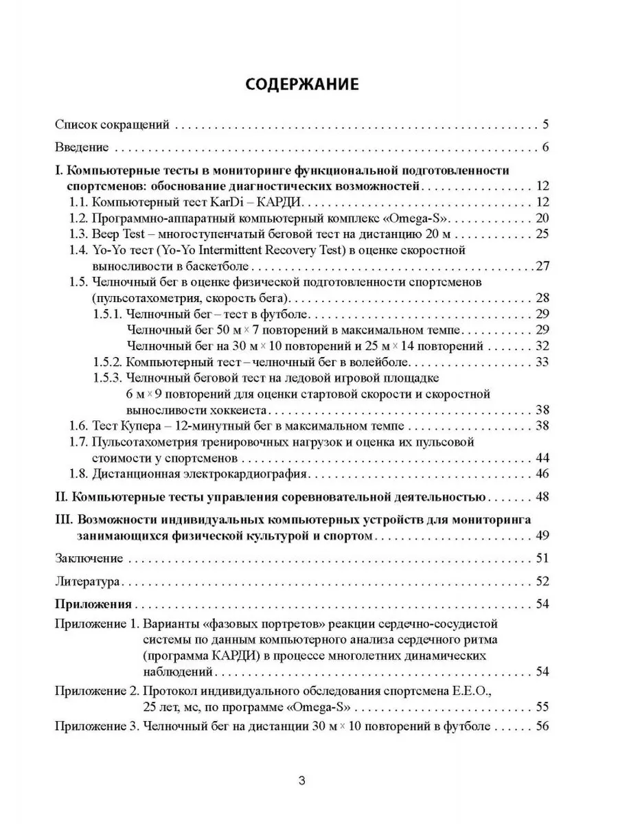 Компьютерные тесты в мониторинге функц.подготов.высо... Спорт 178368082  купить за 1 713 ₽ в интернет-магазине Wildberries