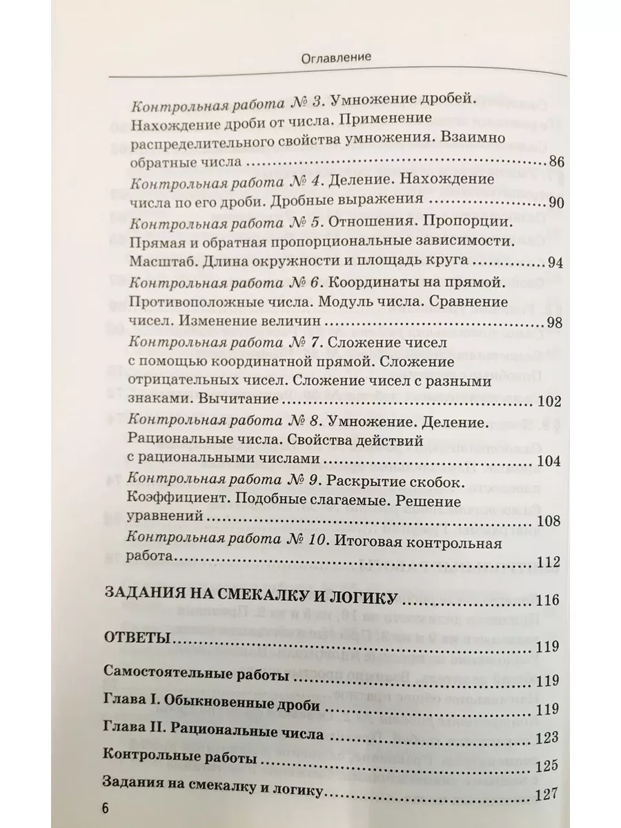 Попов М.А. Дидактические Материалы по Математике. 6 Экзамен 178380345  купить в интернет-магазине Wildberries