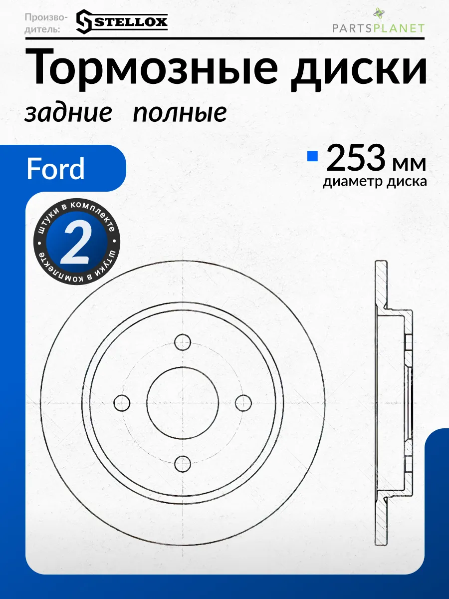 Тормозные диски, для Форд Фокус 1, Фиеста Мк5, (Задние) 2шт