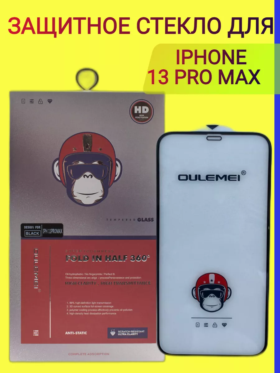 защитное стекло на iphone 13 pro max HD смартфон OULEMEI 178383922 купить в  интернет-магазине Wildberries