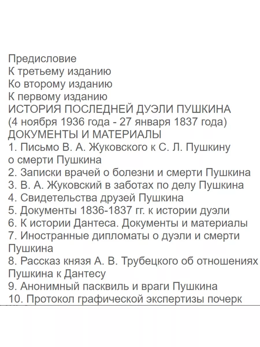 Дуэль и смерть Пушкина Терра 178384207 купить за 911 ₽ в интернет-магазине  Wildberries