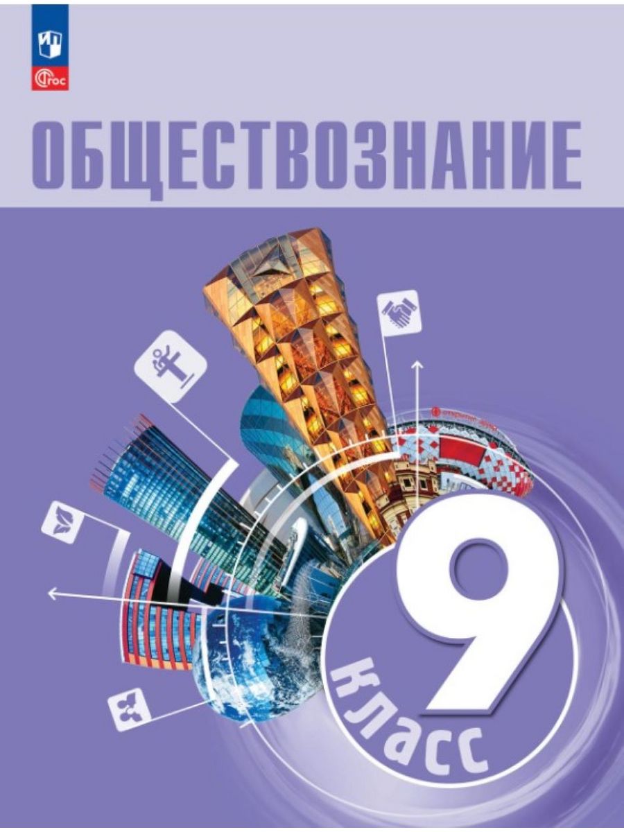 Обществознание 9 класс боголюбов аудиокнига