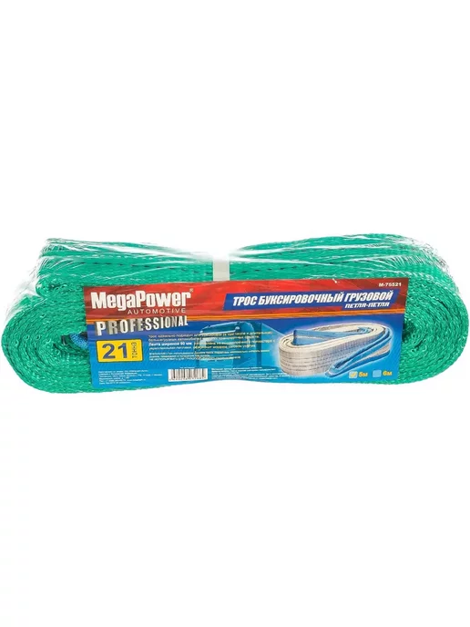 MEGAPOWER Трос буксировочный 63т длина 6м ширина 180мм (петля-петля), 21000 кг, 5 м, фото 2
