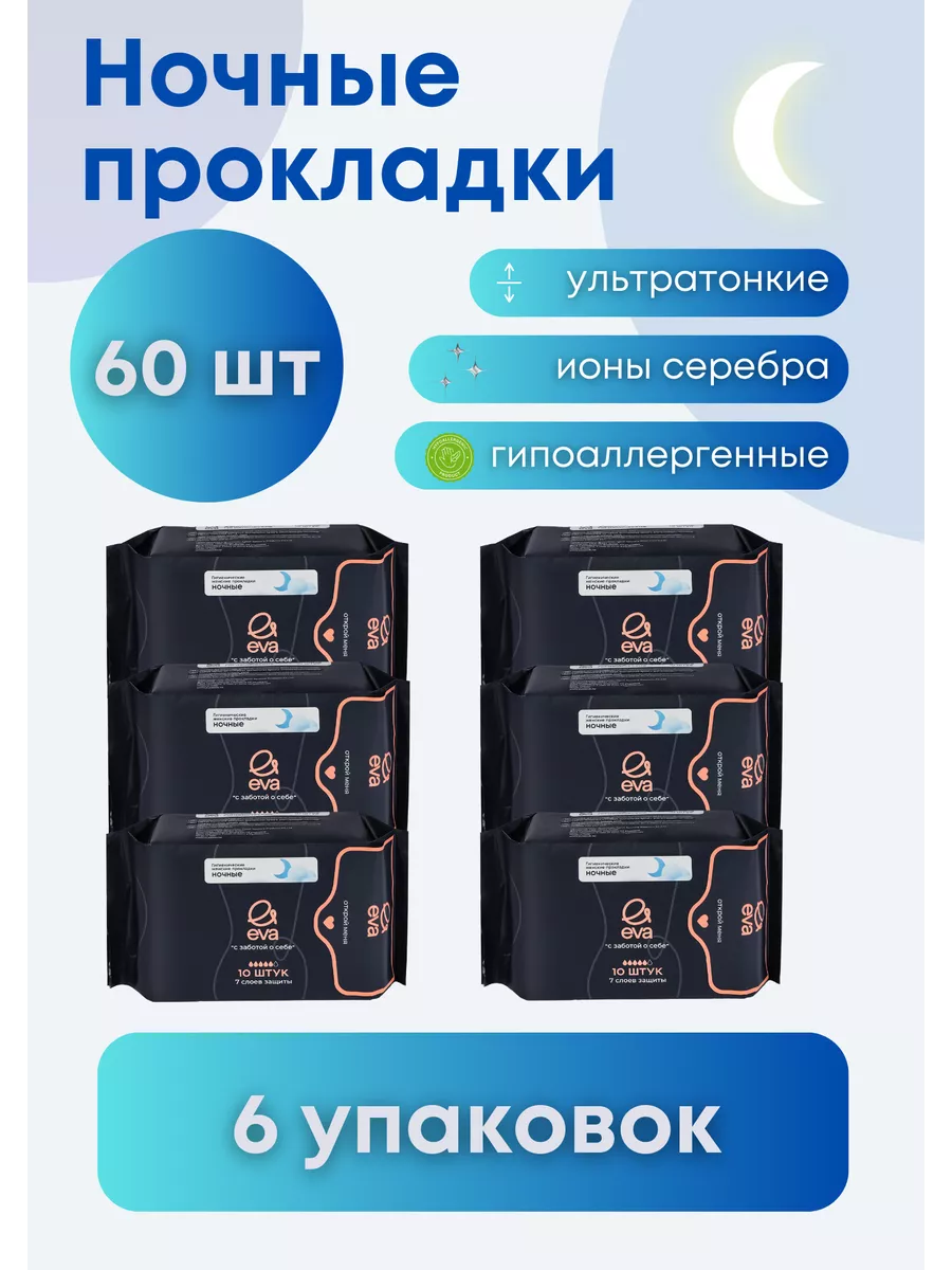 прокладки Eva 178388193 купить за 1 187 ₽ в интернет-магазине Wildberries