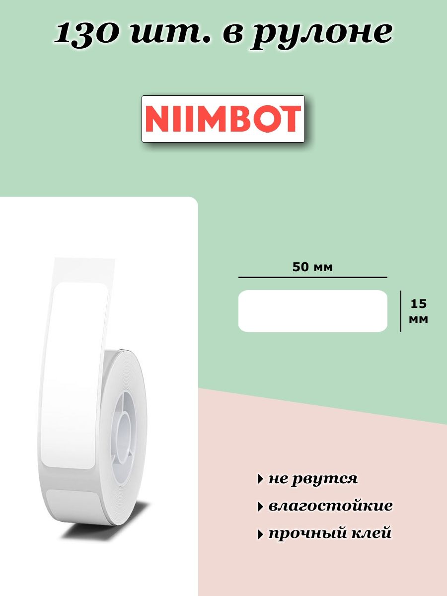 Niimbot этикетки. Niimbot d101. Этикет принтер niimbot d11. Niimbot d110.