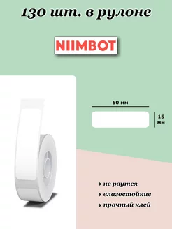 Niimbot этикетки для принтера NIIMBOT 178388356 купить за 462 ₽ в интернет-магазине Wildberries