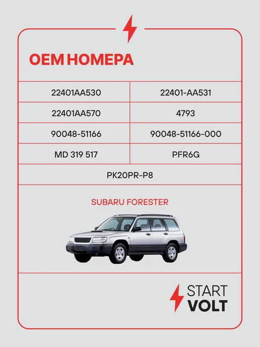 STARTVOLT Свеча зажигания для Subaru Forester SF платина+платина, вариант, фото 2
