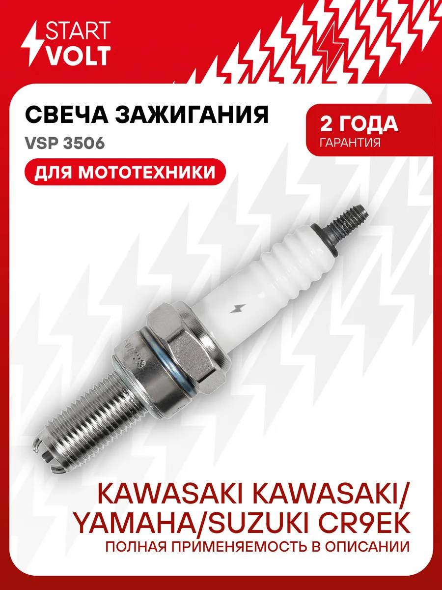 Свеча зажигания для мототехники Kawasaki Kawasaki Yamaha