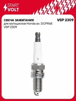 Свеча зажигания для мотоциклов Honda ан. DCPR6E VSP 2309 STARTVOLT 178388779 купить за 261 ₽ в интернет-магазине Wildberries