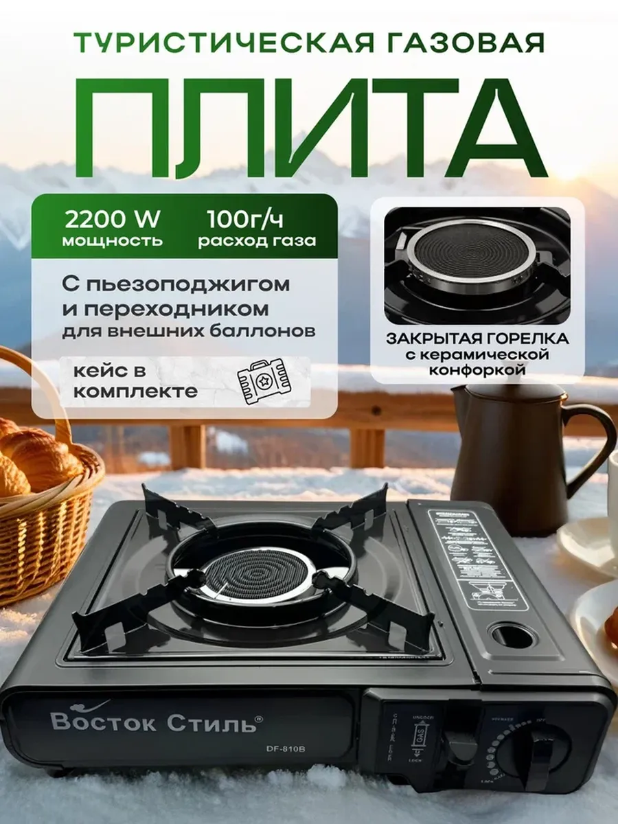Горелка газовая с пьезоподжигом туристическая