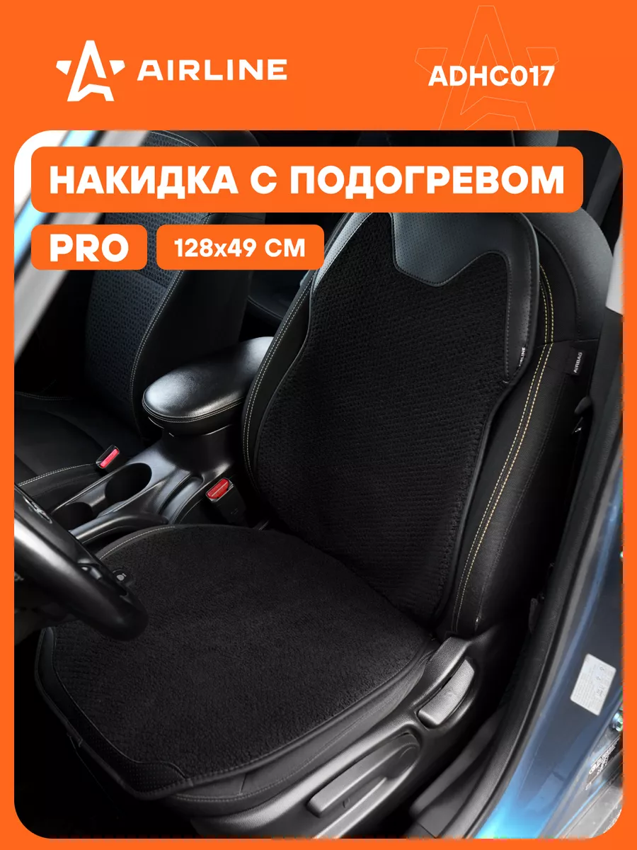 Накидка на сиденье автомобиля с подогревом 118*49 AIRLINE 178389447 купить  за 2 532 ₽ в интернет-магазине Wildberries