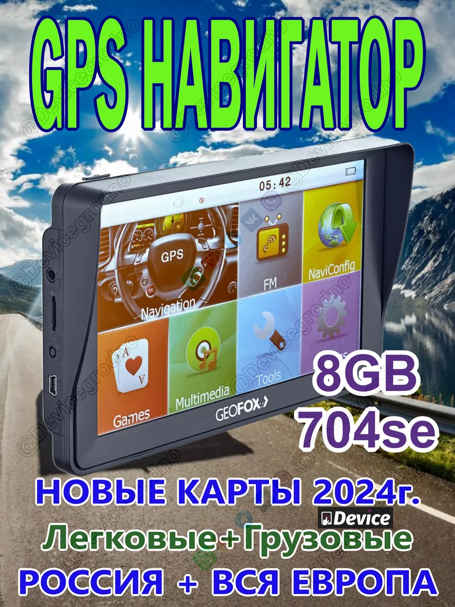 Навигатор GEOFOX 7