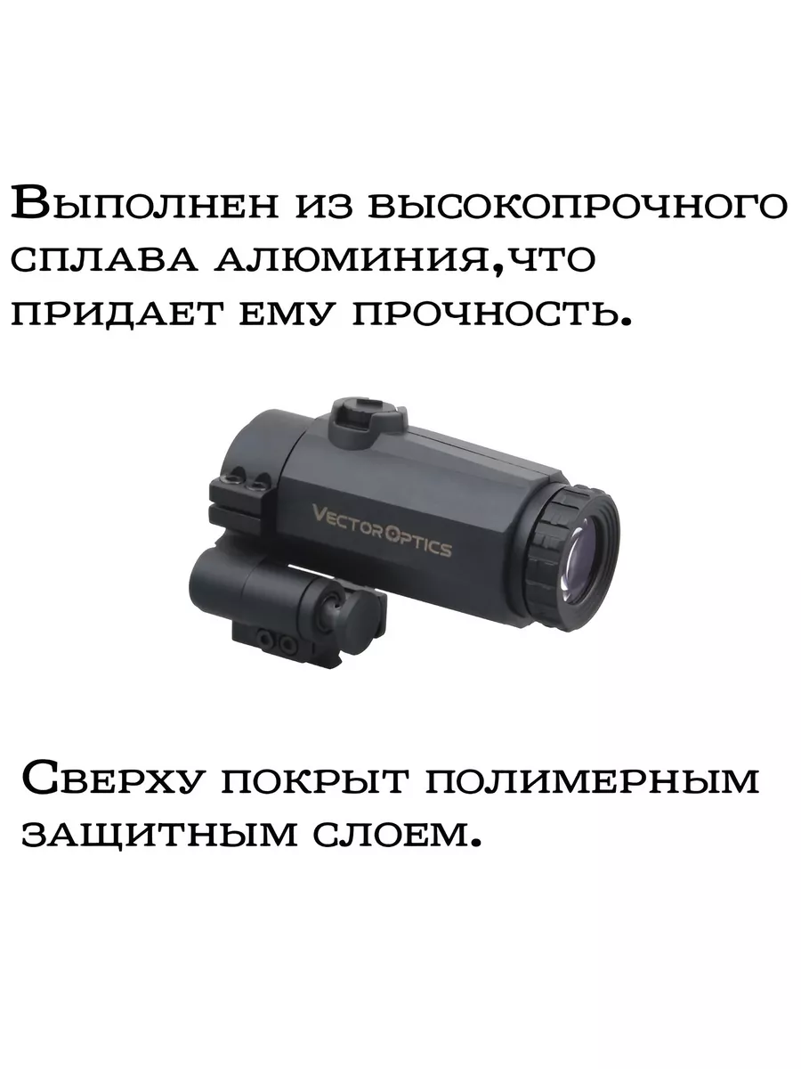 Магнифер коллиматорный прицел увеличитель Vector Optics 178389788 купить за  10 502 ₽ в интернет-магазине Wildberries