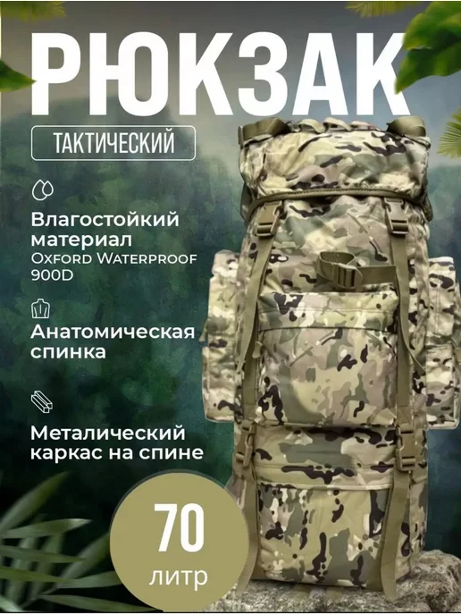 Big-Bag Рюкзак тактический каркасный военный походный туристический