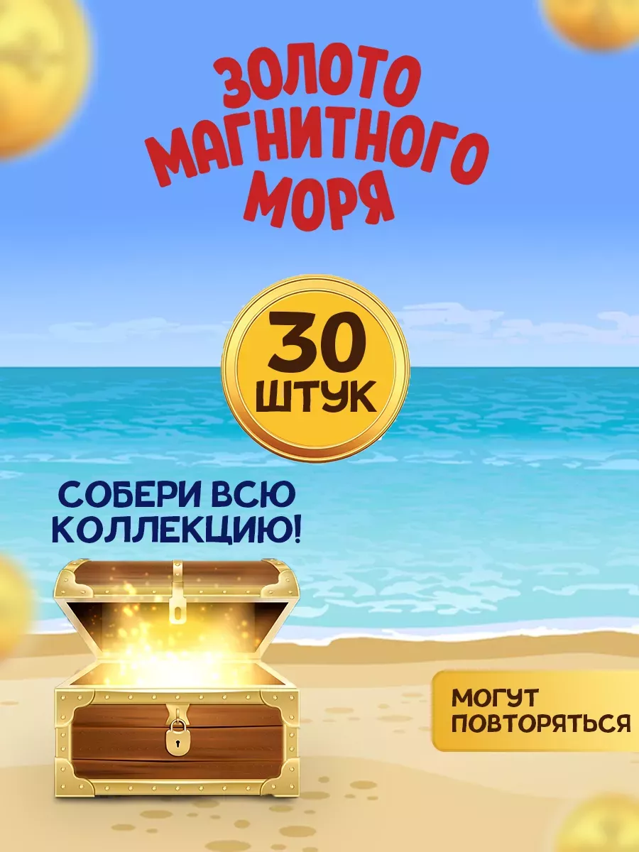 Магнеты из магазина магнит коллекция оригинал ЗОЛОТО МАГНИТНОГО МОРЯ  178394831 купить за 667 ₽ в интернет-магазине Wildberries