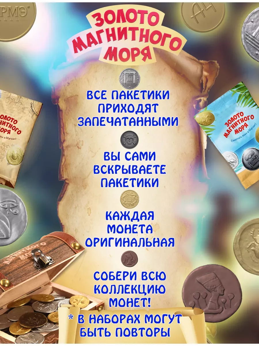 Магнеты из магазина магнит коллекция оригинал ЗОЛОТО МАГНИТНОГО МОРЯ  178394831 купить за 667 ₽ в интернет-магазине Wildberries