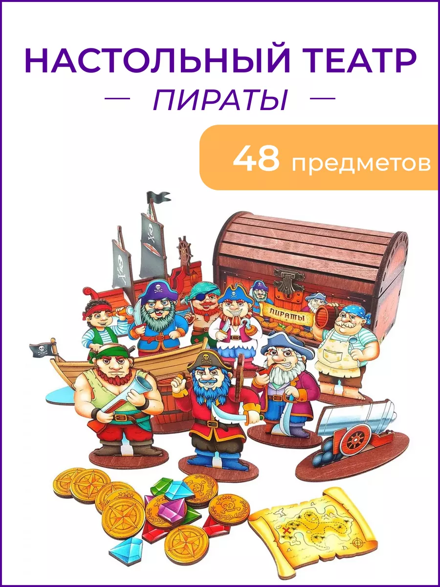 Настольная игра театр на столе Пираты Смарти 178395268 купить за 844 ₽ в  интернет-магазине Wildberries