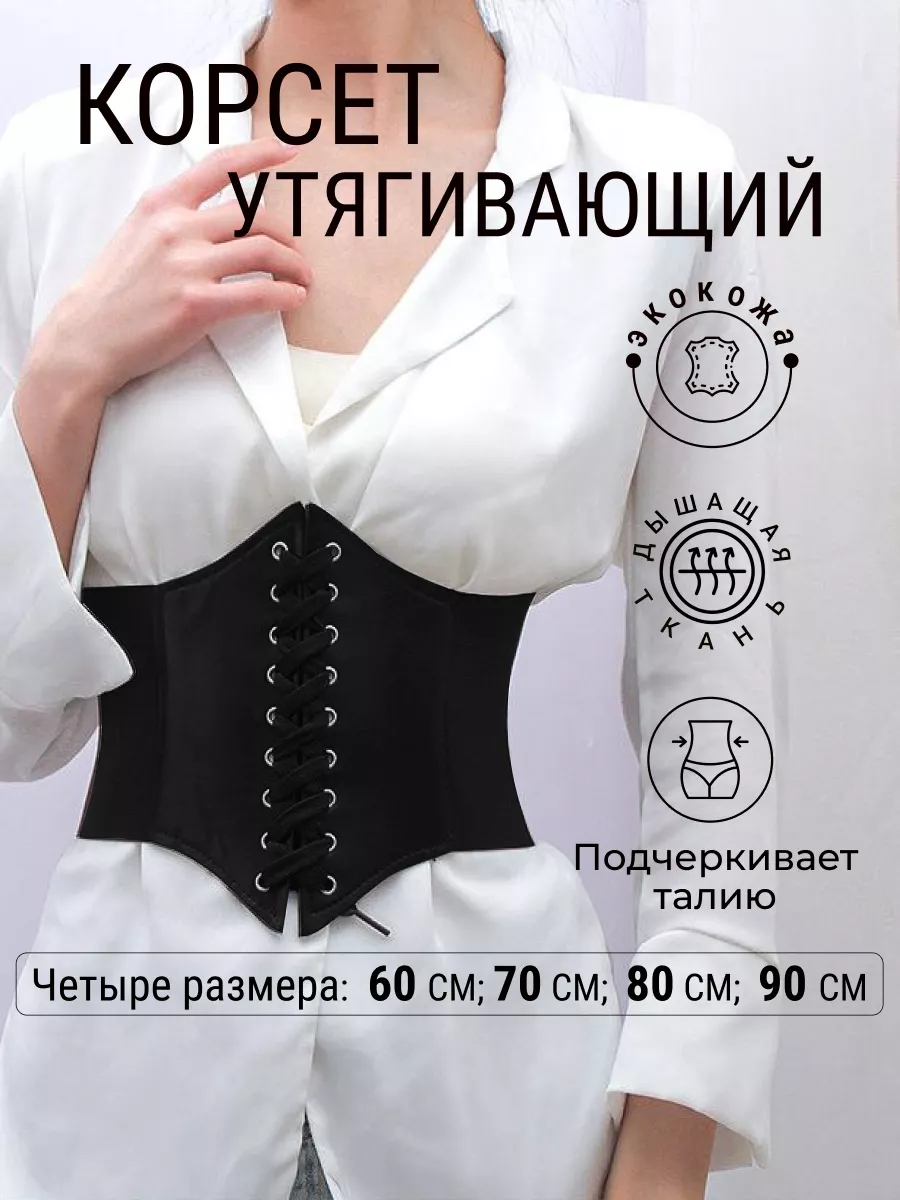 Корсет вечерний утягивающий для талии SA SHAPE 178395889 купить за 400 ₽ в  интернет-магазине Wildberries