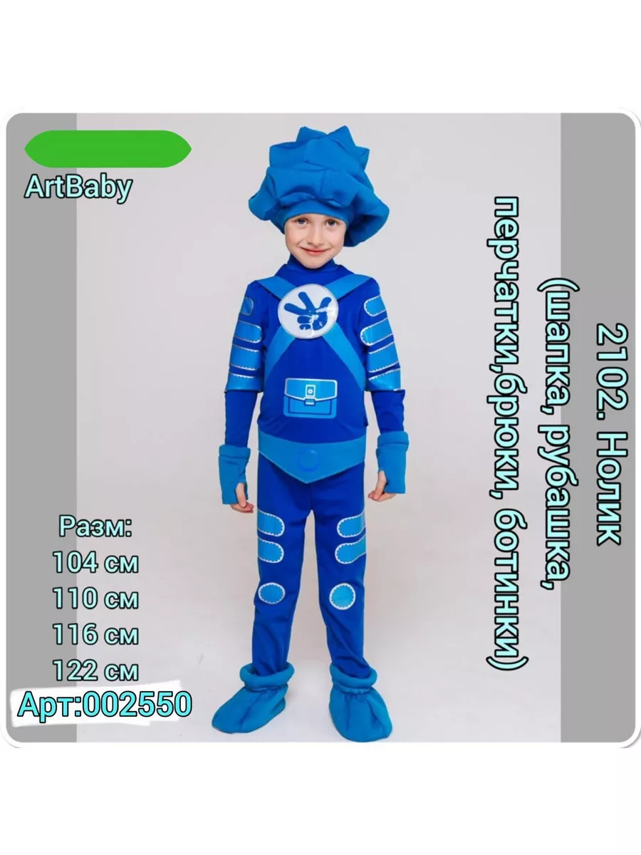 Детский костюм Фиксик Нолик 2102 к-21