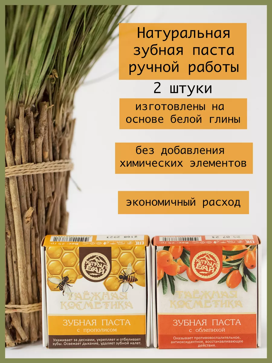 Натуральная зубная паста...