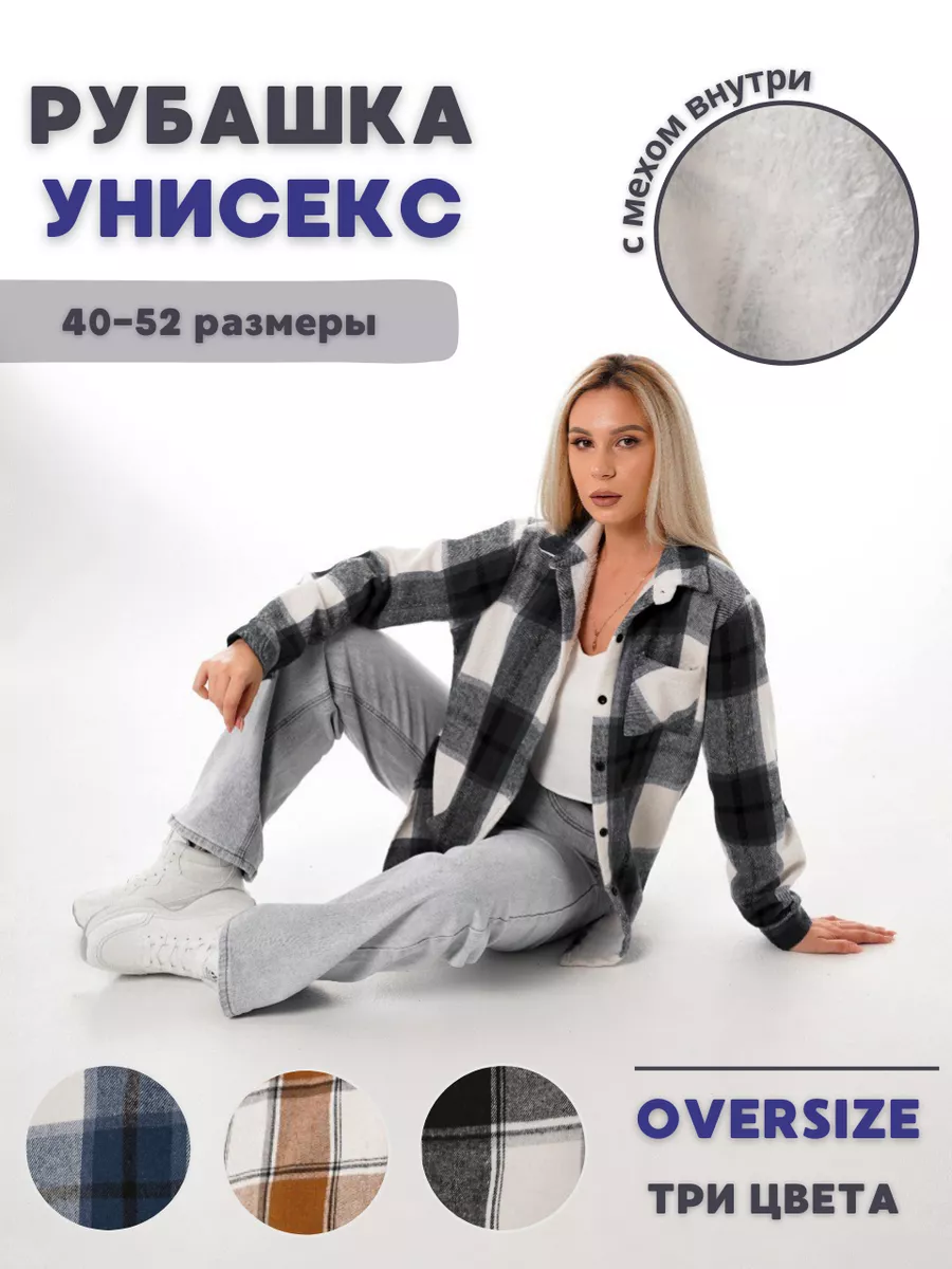 Рубашка в клетку оверсайз...
