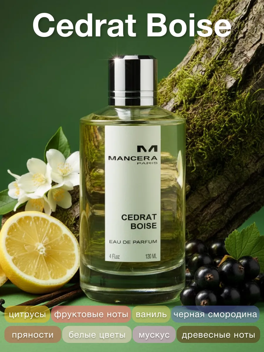 MANCERA CEDRAT BOISE 120ML 香水 Духи Intense Cedrat Boise, 120 мл Mancera - купить по цене