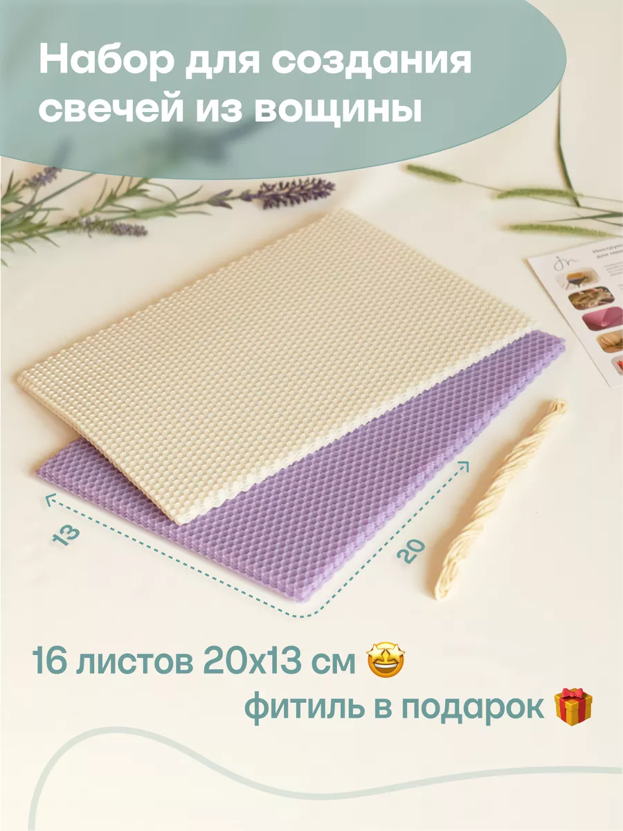 Набор для изготовления свечей