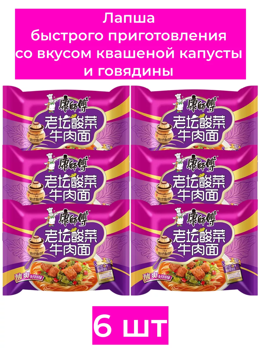 Лапша быстрого приготовления квашеная капуста KANGSHIFU 6шт