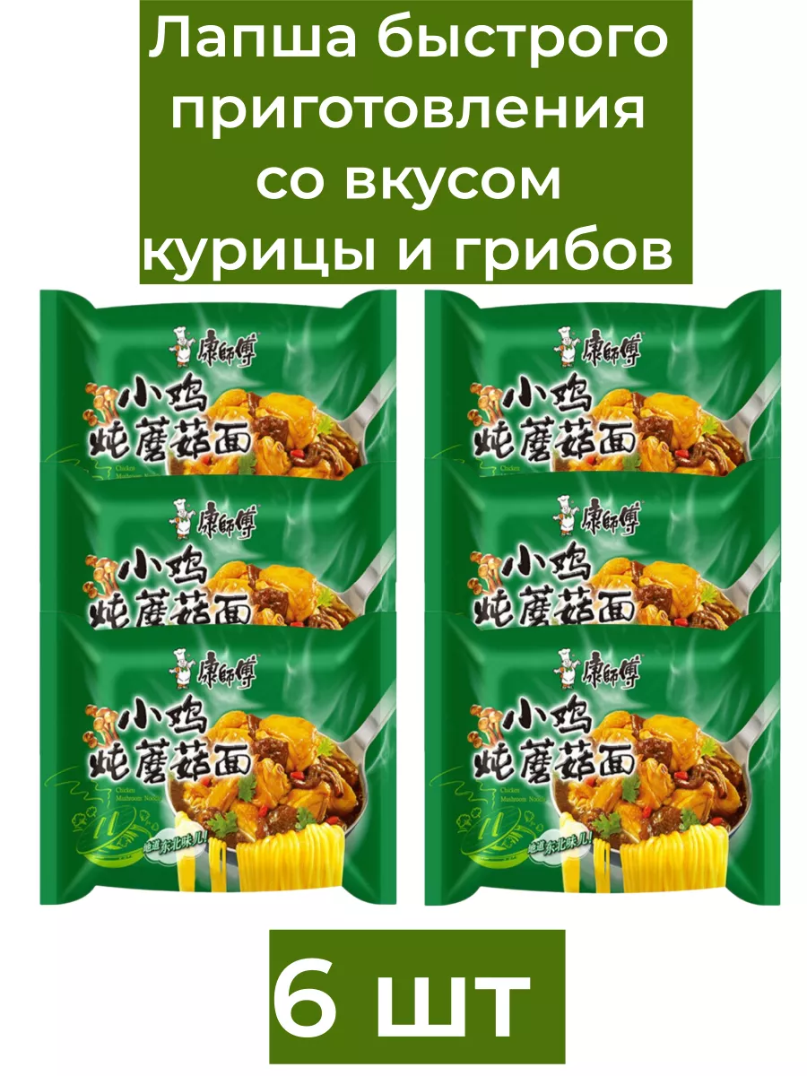 Лапша быстрого приготовления курица,грибы KANGSHIFU 6шт 178399062 купить за  460 ₽ в интернет-магазине Wildberries