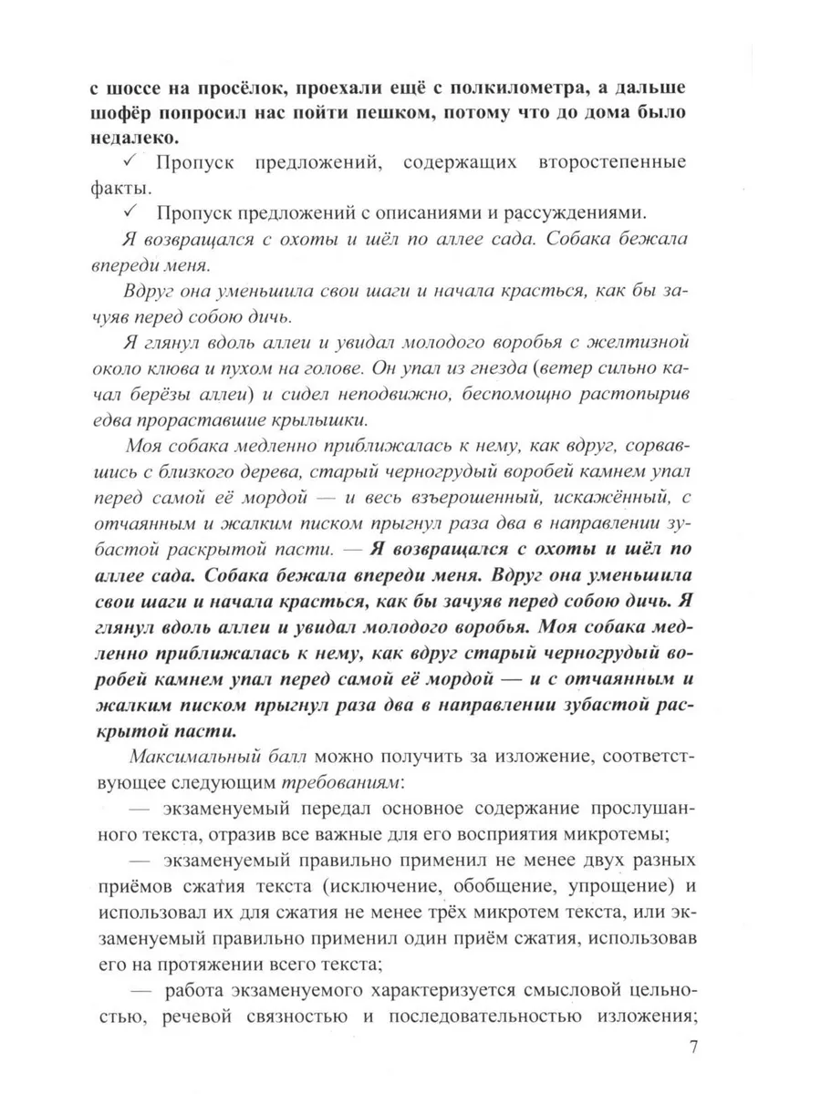 ОГЭ 2024. Основной государственный экзамен. Русский язык... Экзамен  178399620 купить в интернет-магазине Wildberries