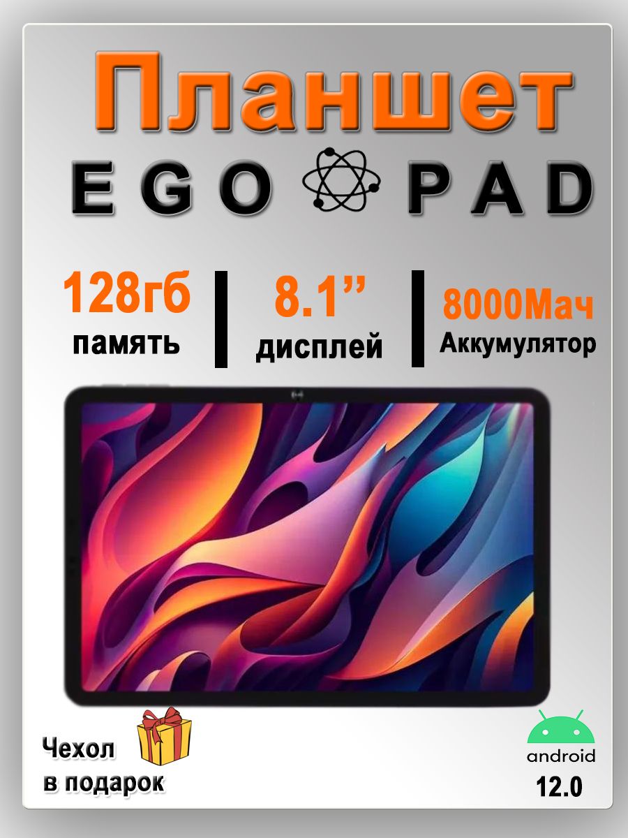 Планшет EGOPAD es10 4/128 GB 10.1 дюйм Android 13. EGOPAD es10 4/128 GB 10.1 дюйм Android 13 серебро обзоры. EGOPAD e8 8/256gb отзывы. Egopad e8