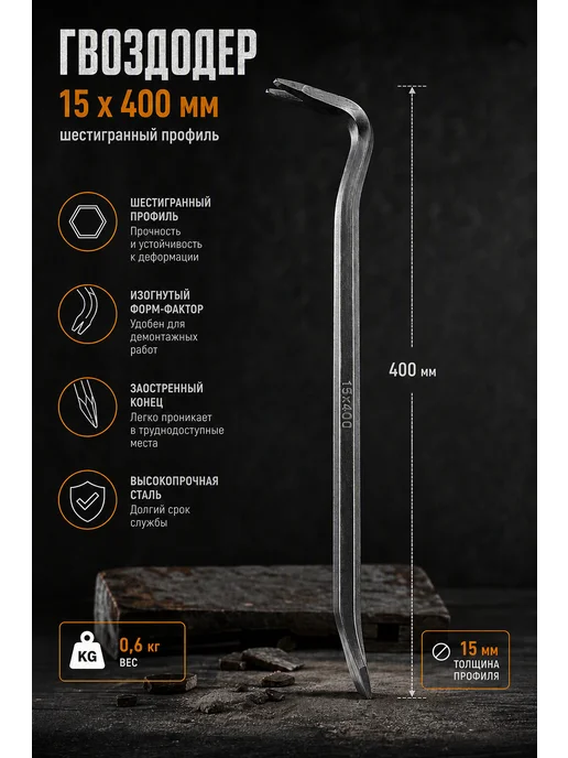 Biber Гвоздодер (монтажка) 15х400 мм, 15x400 мм