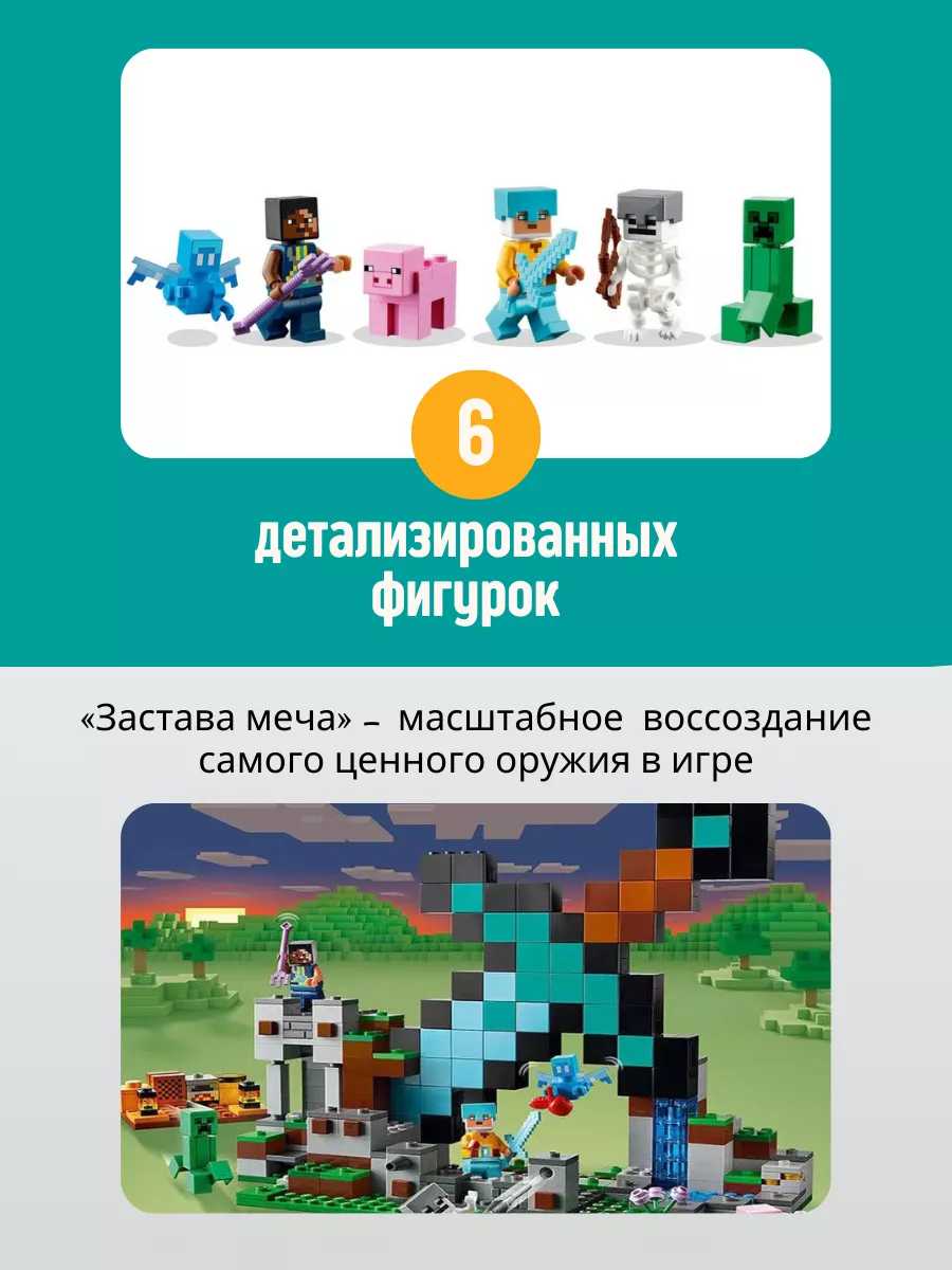 Конструктор My world Minecraft Майнкрафт Застава меча 312д LEGO 178400776  купить в интернет-магазине Wildberries