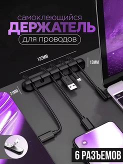 Держатель для проводов SanDan 178402094 купить за 145 ₽ в интернет-магазине Wildberries