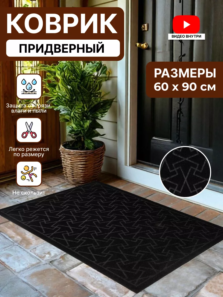 Коврик в...