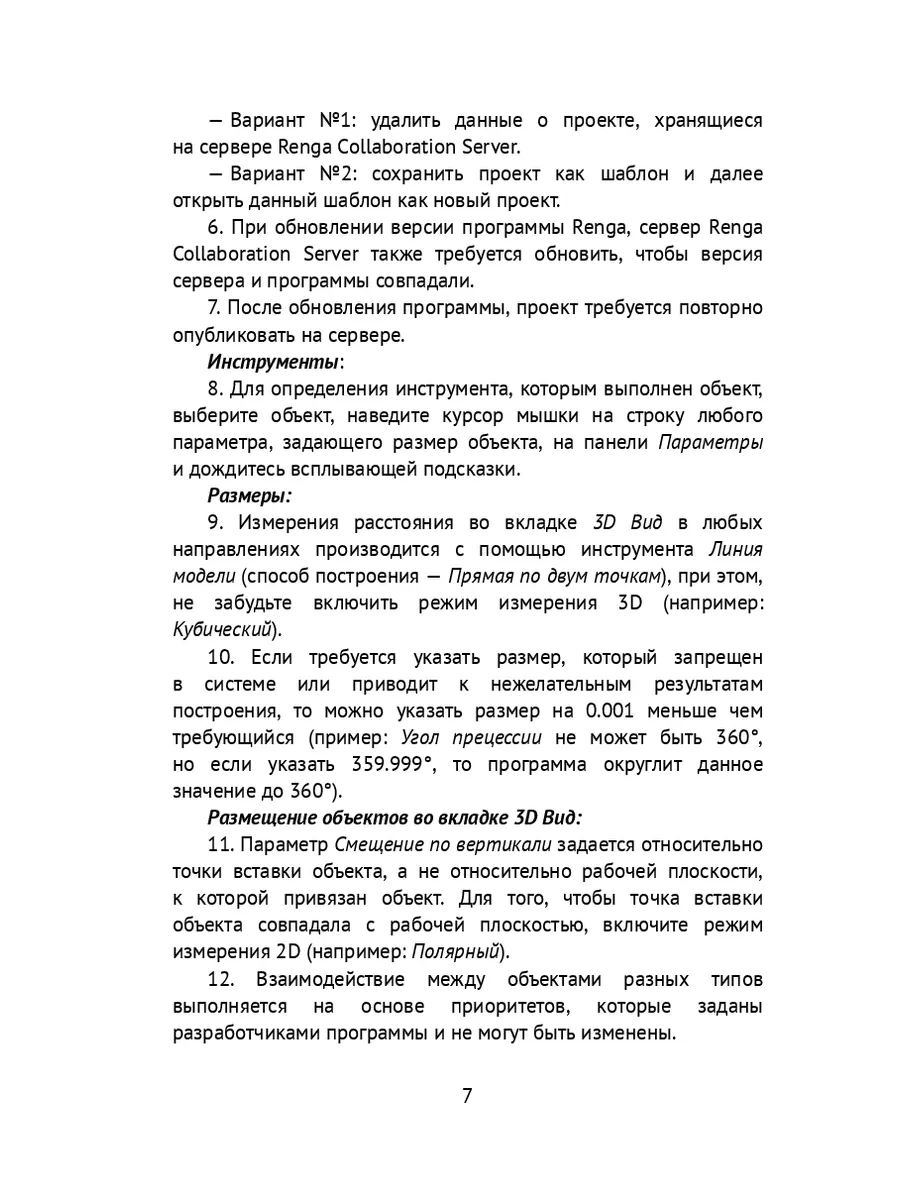 120+ особенностей и лайфхаков работы в Renga 178403434 купить за 466 ₽ в  интернет-магазине Wildberries