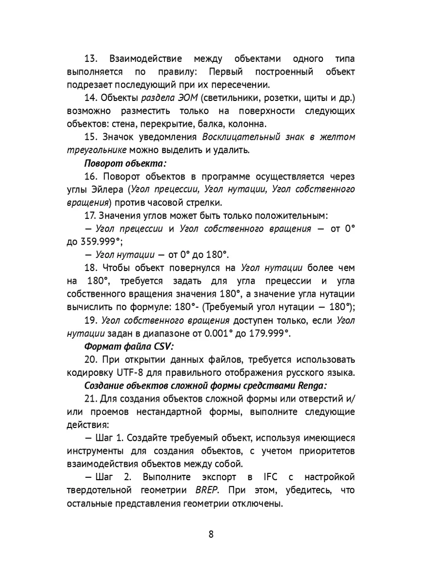 120+ особенностей и лайфхаков работы в Renga 178403434 купить за 476 ₽ в  интернет-магазине Wildberries