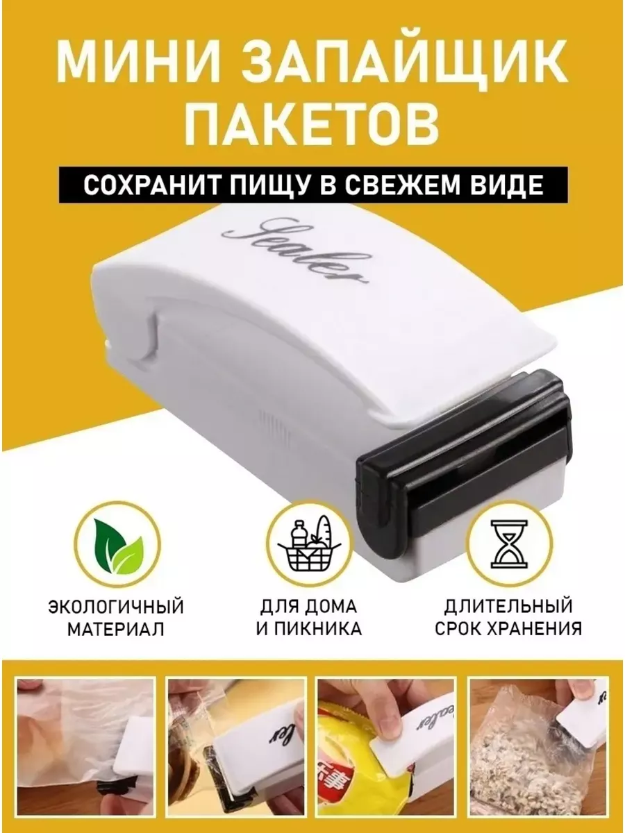 Запаиватель для пакетов CostPrice 178404145 купить за 486 ₽ в  интернет-магазине Wildberries