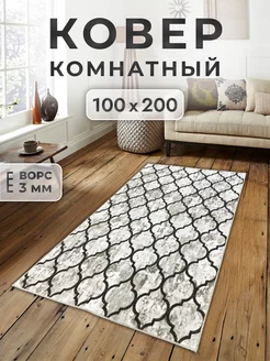 Ковер комнатный 100 на 200 напольный с ворсом FAMILY-CARPET 178404479 купить за 990 ₽ в интернет-магазине Wildberries