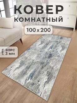 Ковер комнатный 100 на 200 напольный с ворсом FAMILY-CARPET 178404483 купить за 990 ₽ в интернет-магазине Wildberries