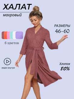 Халат теплый махровый c карманами MISS-TEX 178406279 купить за 1 448 ₽ в интернет-магазине Wildberries