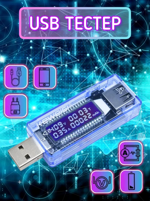 KEWEISI usb тестер, вариант