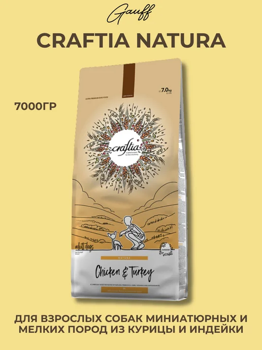Сухой корм CRAFTIA для собак, мелкие, индейка, курица, 7 кг
