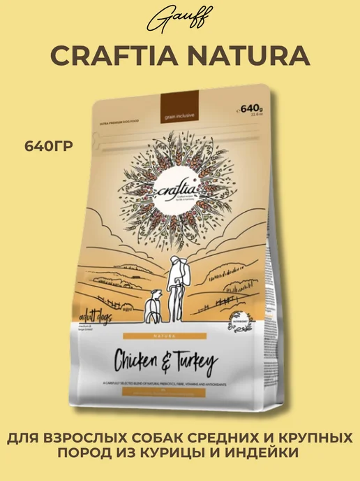 Сухой корм CRAFTIA для собак, крупные, средние, курица, 0,64 кг