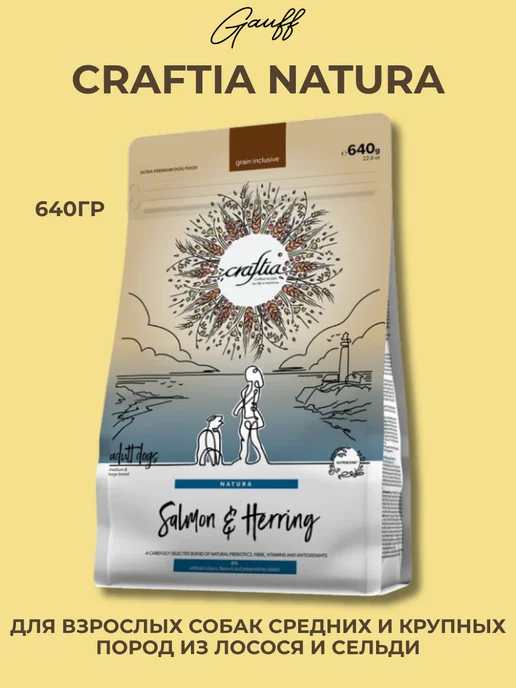 Сухой корм CRAFTIA для собак, крупные, средние, лосось, 0,64 кг
