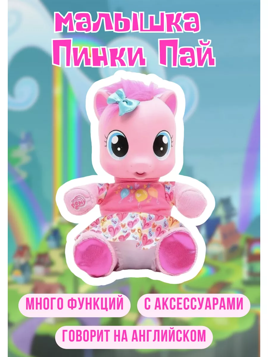 My little Pony, Малютка пони Пинки Пай My little pony 178410129 купить в  интернет-магазине Wildberries