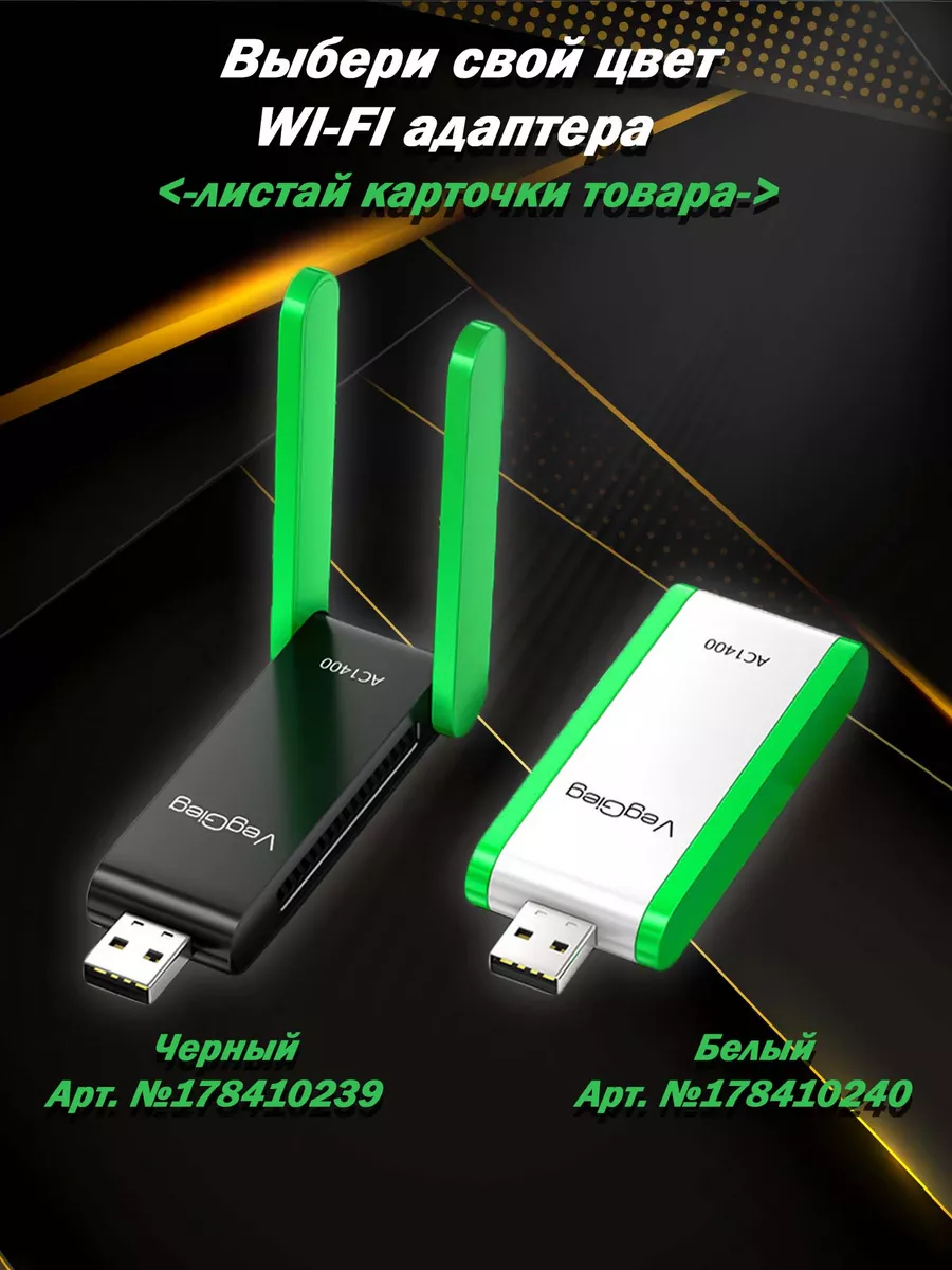 Wi-Fi Адаптер двухдиапазонный 2,4GHz-5GHz 1400Mbps WEBWAVE 178410240 купить  за 697 ₽ в интернет-магазине Wildberries